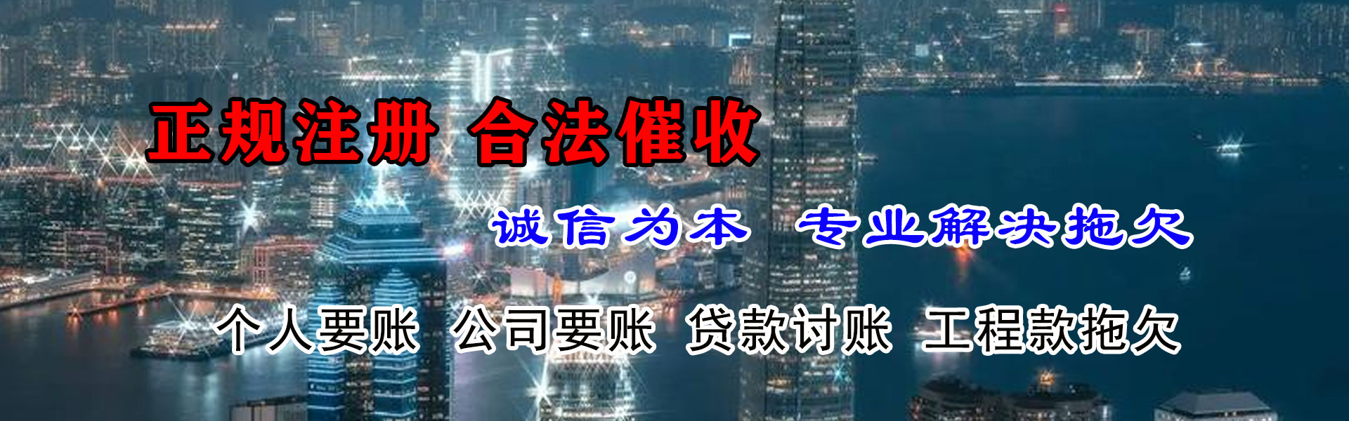 新干收债公司